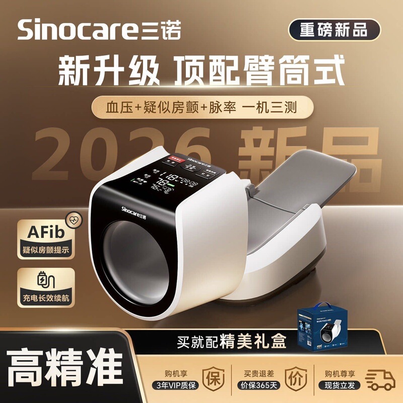 Sannuo Arm Cuff Blood Pressure Monitor S22 Rechargeable Blood Pressure, Atrial Fibrillation, Pulse Wave Three-in-One Fully Automatic Medical Device Sannuo Arm Cuff Blood Pressure Monitor S22 Rechargeable Blood Pressure, Atrial Fibrillation, Pulse Wave Three-in-One Fully Automatic Medical Device