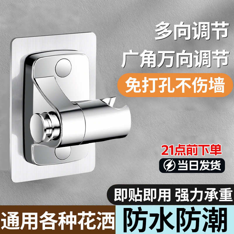Shower Bracket Bathroom Shower Head Base Rain Shower Head Holder Adjustable No-Drill Hook