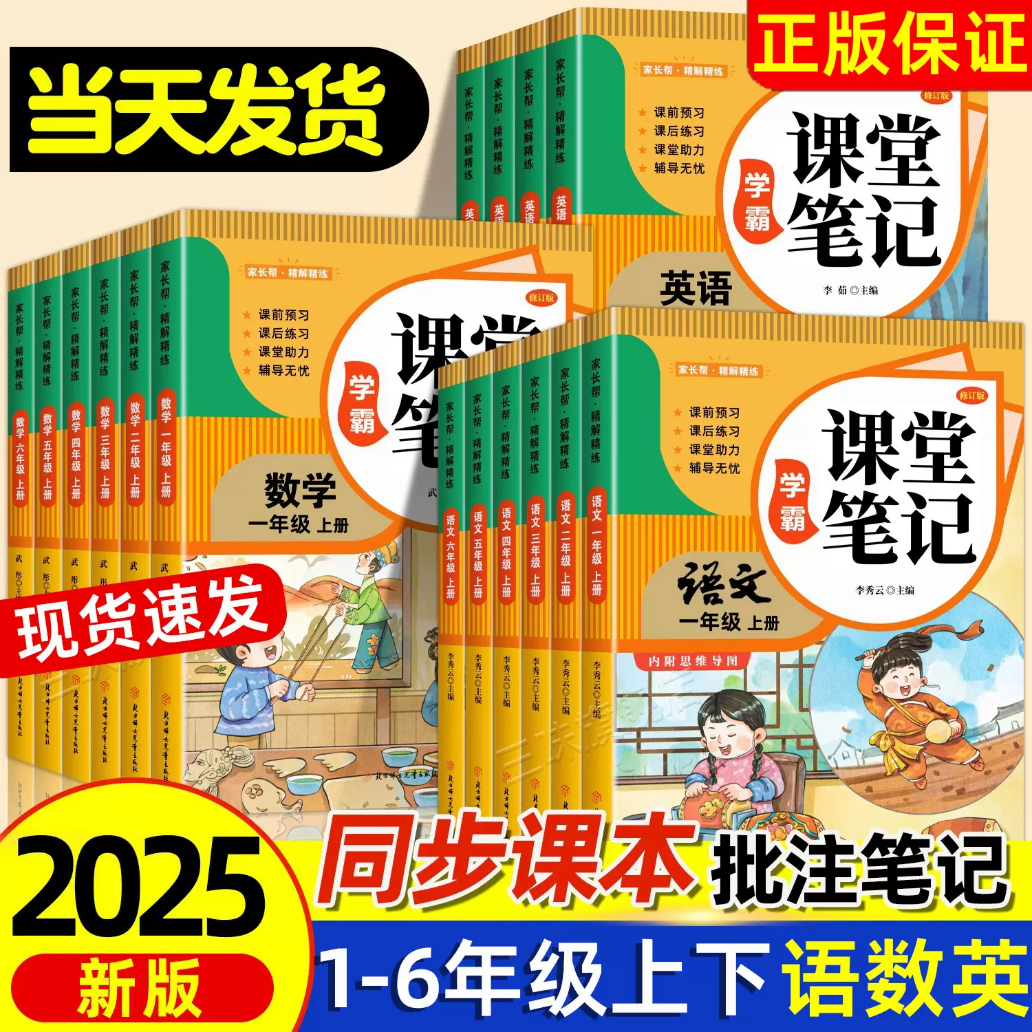 2025课堂笔记1-6年级上下册语文数学英语随堂预习同步课本含原文