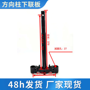 Applicable to electric three-wheel pedal motorcycle Wuyang Princess steering column electric car battery car lower link plate