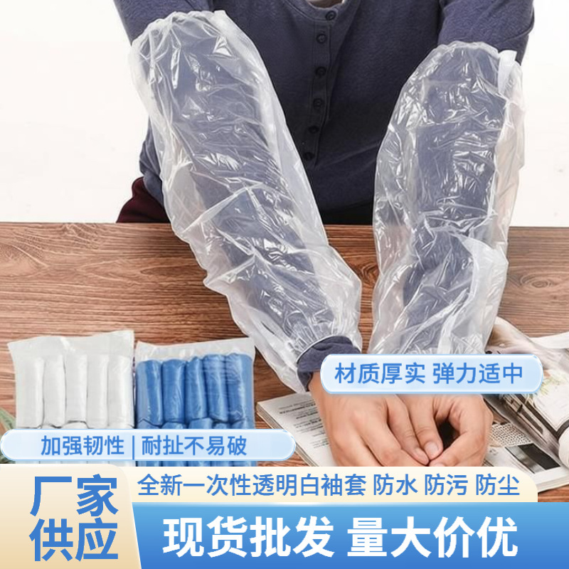 Disposable Sleeves, Work Sleeves, Transparent Plastic Sleeves, Anti-Dirt, Waterproof, Household Protective Sleeves, Thickened, Extended, Oil-Proof