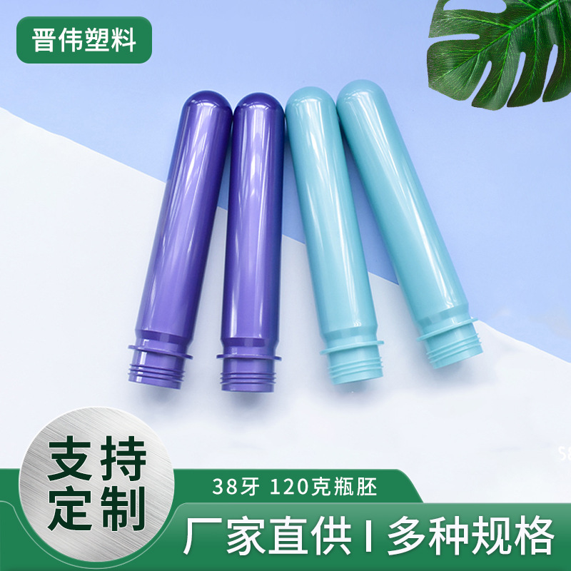 pet透明瓶坯38牙口径120克化妆品分装瓶注塑150ml精华液包装瓶