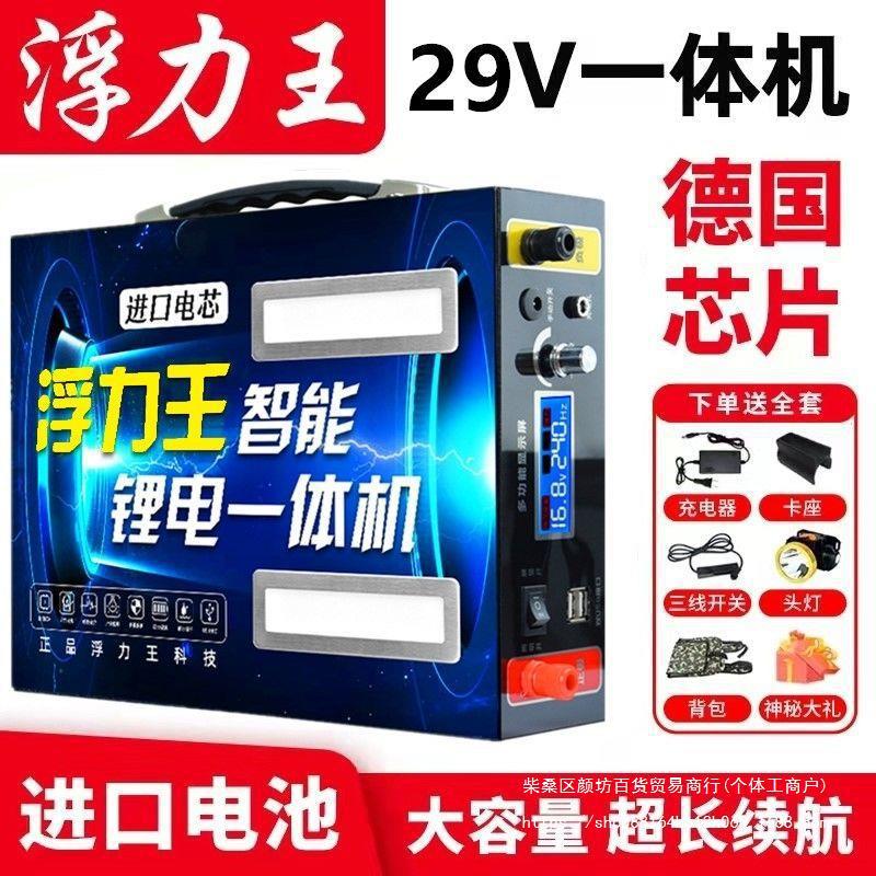 锂电池一体机全套24V大功率逆变12V多功能便携户外29V电瓶大容量
