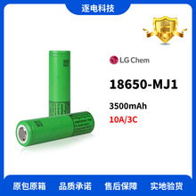 全新LG 18650-MJ1 3500mAh容量 10A 无人机电池 Drone Battery