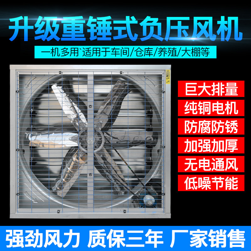 养殖场负压风机重锤式风机排气扇强力工业排风换气扇猪场降温水帘