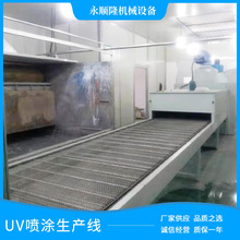 源头厂家烘干设备固化炉UV固化生产线非标UV喷涂烘干固化设备可定