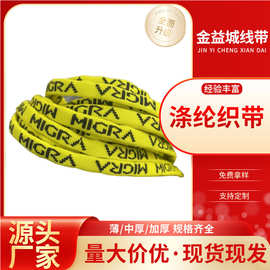 彩色织带涤纶绳子无弹性黑字背带手提带窄带子鞋带