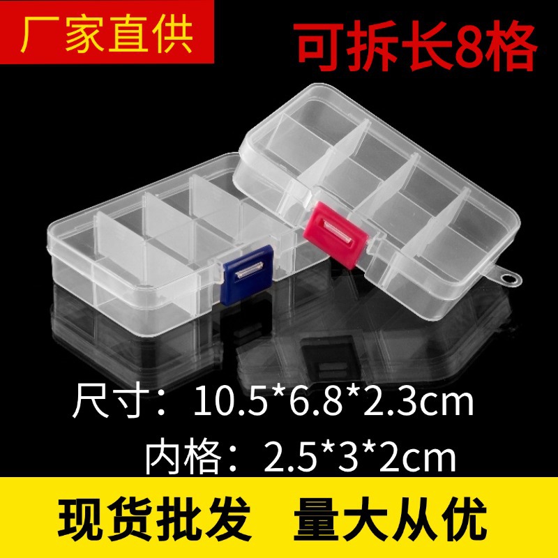 8格可拆小号单扣透明塑料盒 串珠耳钉皮筋渔具工具零件分类塑料盒