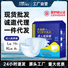 永福康成人纸尿裤男女老年人尿不湿护理垫L号大码粘贴式加厚尿裤