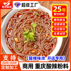 重庆酸辣粉调料商用麻辣粉小包装酱料家用酸汤料底料批发酸辣粉酱