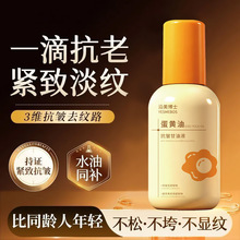 蛋黄油抗皱甘油液紧致细纹淡纹嫩肤补水保湿易吸收不黏腻