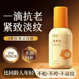 沿美博士蛋黄油甘油液淡纹嫩肤补水保湿易吸收不黏腻蛋黄油精粹油
