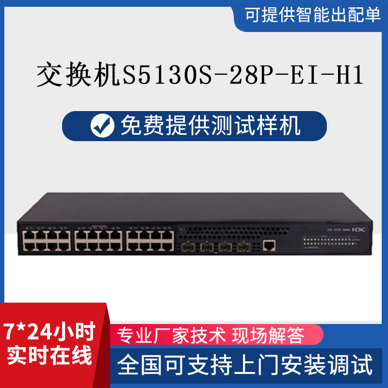 H3C交换机2448千兆poe交换机监控网络智能接入汇聚网络交换机批发