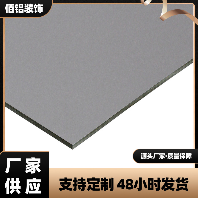 佰铝 【厂家批发】铝塑板 3mm 4mm 5mm 外墙内墙装饰板氟碳 pvdf