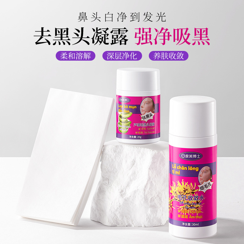 度美博士芦荟祛黑头凝露芦荟胶舒缓祛粉刺温和清洁毛孔收敛水正品|undefined