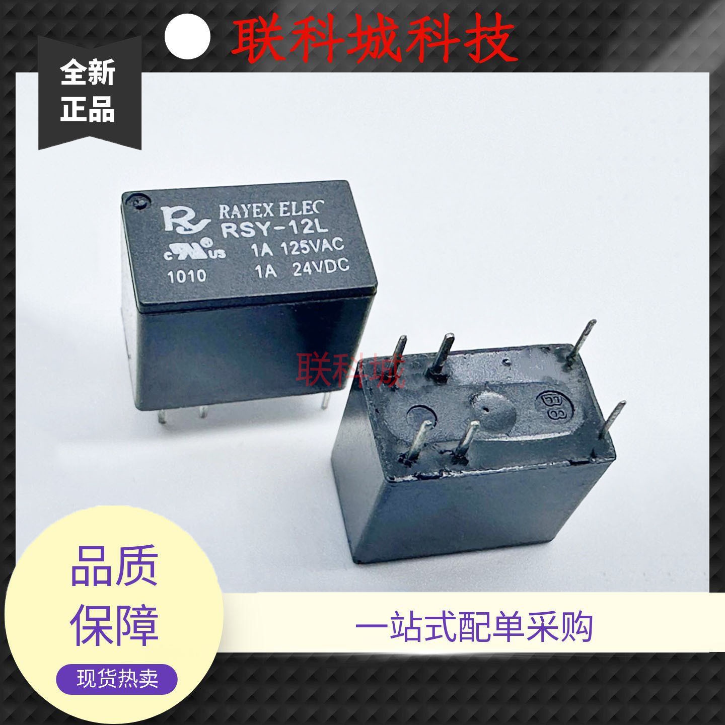 全新原装 6脚 1A 一开一闭 继电器 RSY-12L 23F-线圈12V
