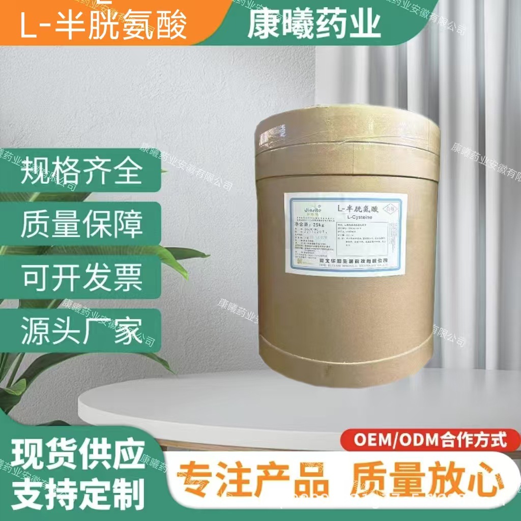 L-半胱氨酸 半胱氨酸 营养强化剂 欢迎订购