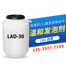 1KG起售 LAD-30月桂基两性醋酸钠 洗面奶儿童洗涤品用 温和无泪型