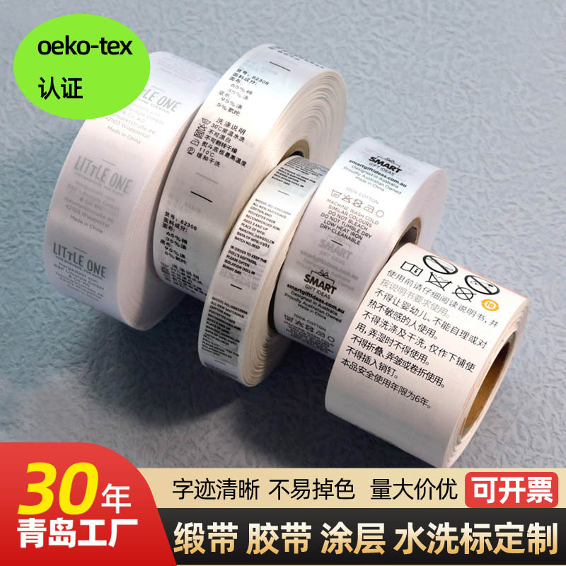 Oeko-Tex Certified Soft Printed Satin Ribbon Washed Label Cotton Wheel Transfer Composition Label Washable Label Printed Logo Design Oeko-Tex Certified Soft Printed Satin Ribbon Washed Label Cotton Wheel Transfer Composition Label Washable Label Printed Logo Design
