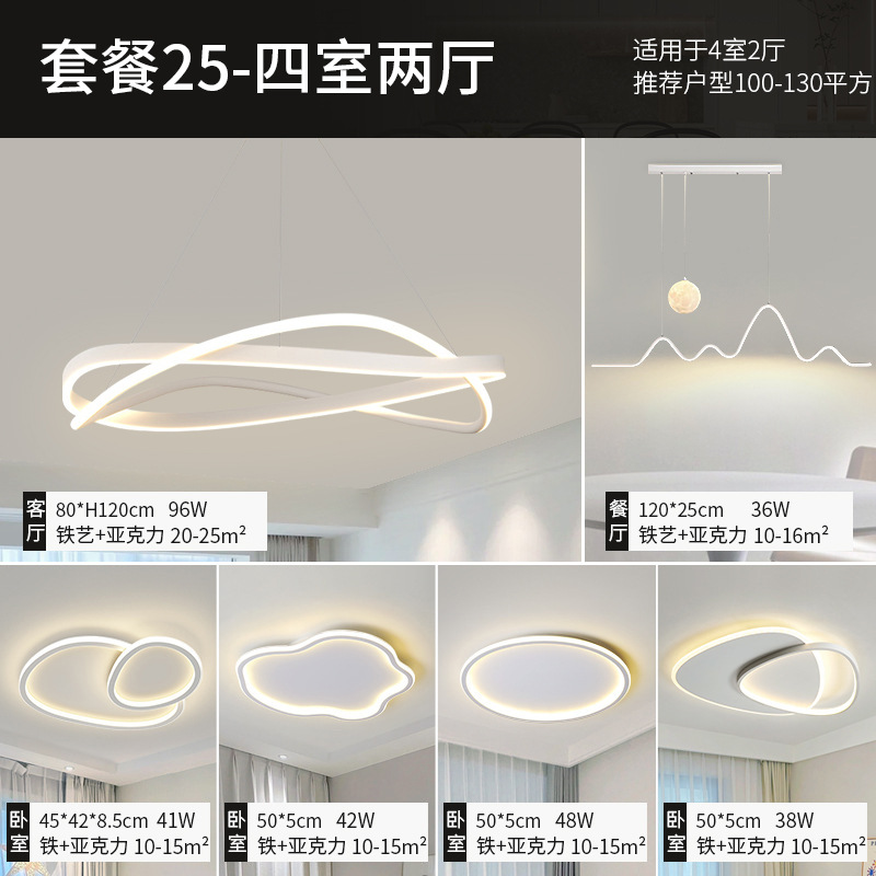 2025 nueva lámpara de sala de estar lámpara de luz moderna y simple atmósfera LED combinación de paquete de habitación comedor lámpara Zhongshan
