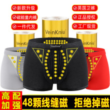 【48磁石线缝】保健男士内裤莫代尔英国卫裤功能量生理平四角裤头