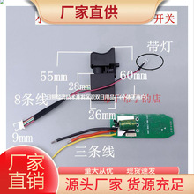 小钢炮无刷锂电手电钻控制板控制器驱动器电源开关充电钻8条线配