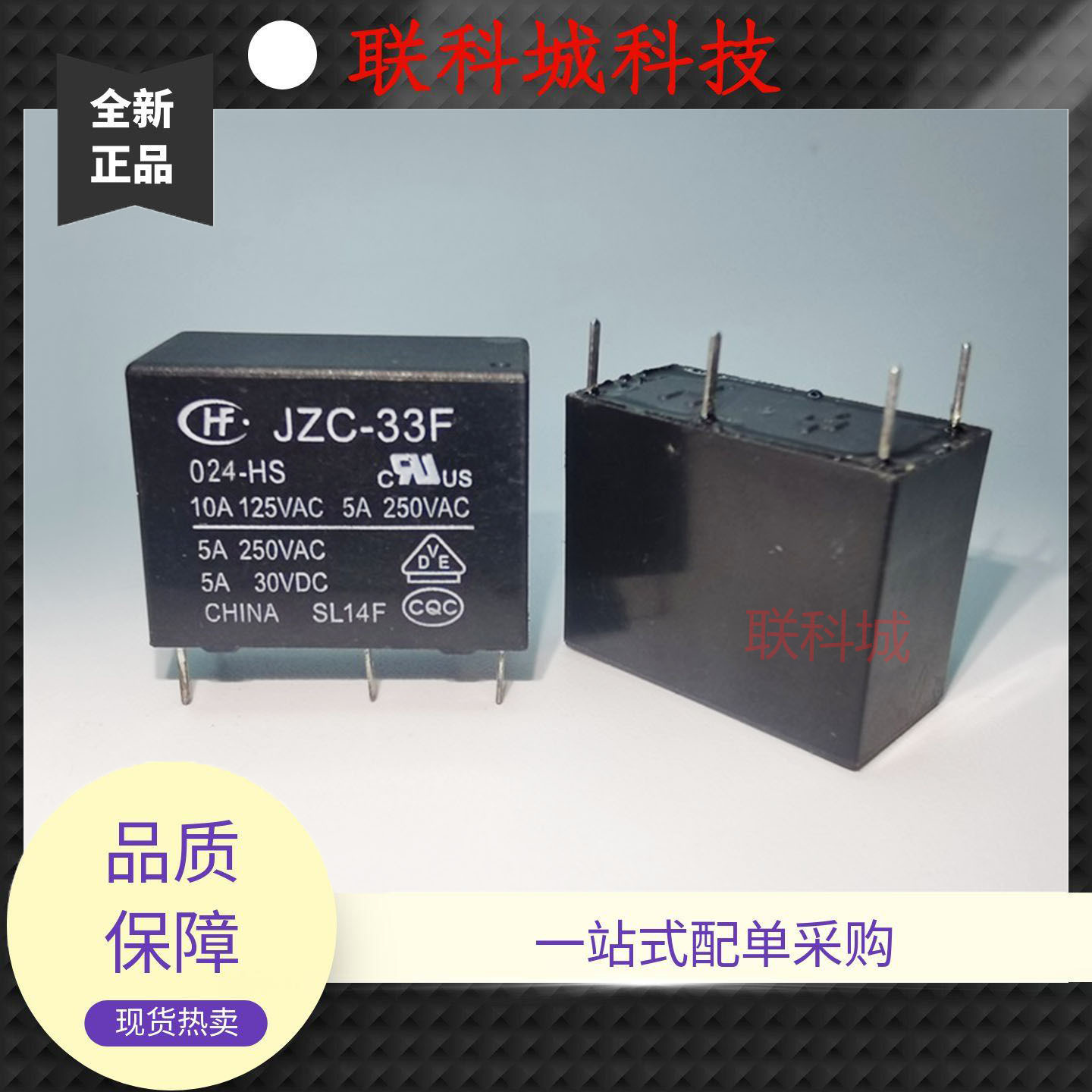 JZC-33F 005 009 012 024-HS/HS3/HSL3(555) 电子电磁直流继电器