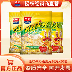 西麦西オーストラリア日光高カルシウム原味牛乳オートミール560gインスタント無煮穀物朝食代食