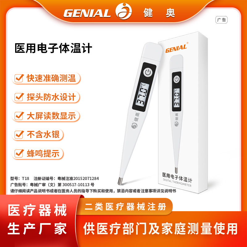 Oem Medical Digital Thermometer for Home Use, Fahrenheit and Celsius, Pharmacy and Hospital Digital Thermometer Customization