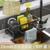 23cm obliquely drain water cleansing shelf (black rod)