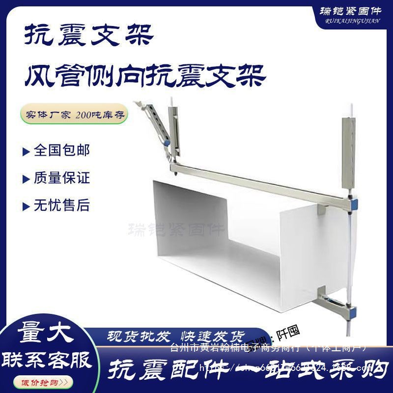 通风排烟管道成套抗震支架C型钢侧纵单双向风机防震支吊架农直销