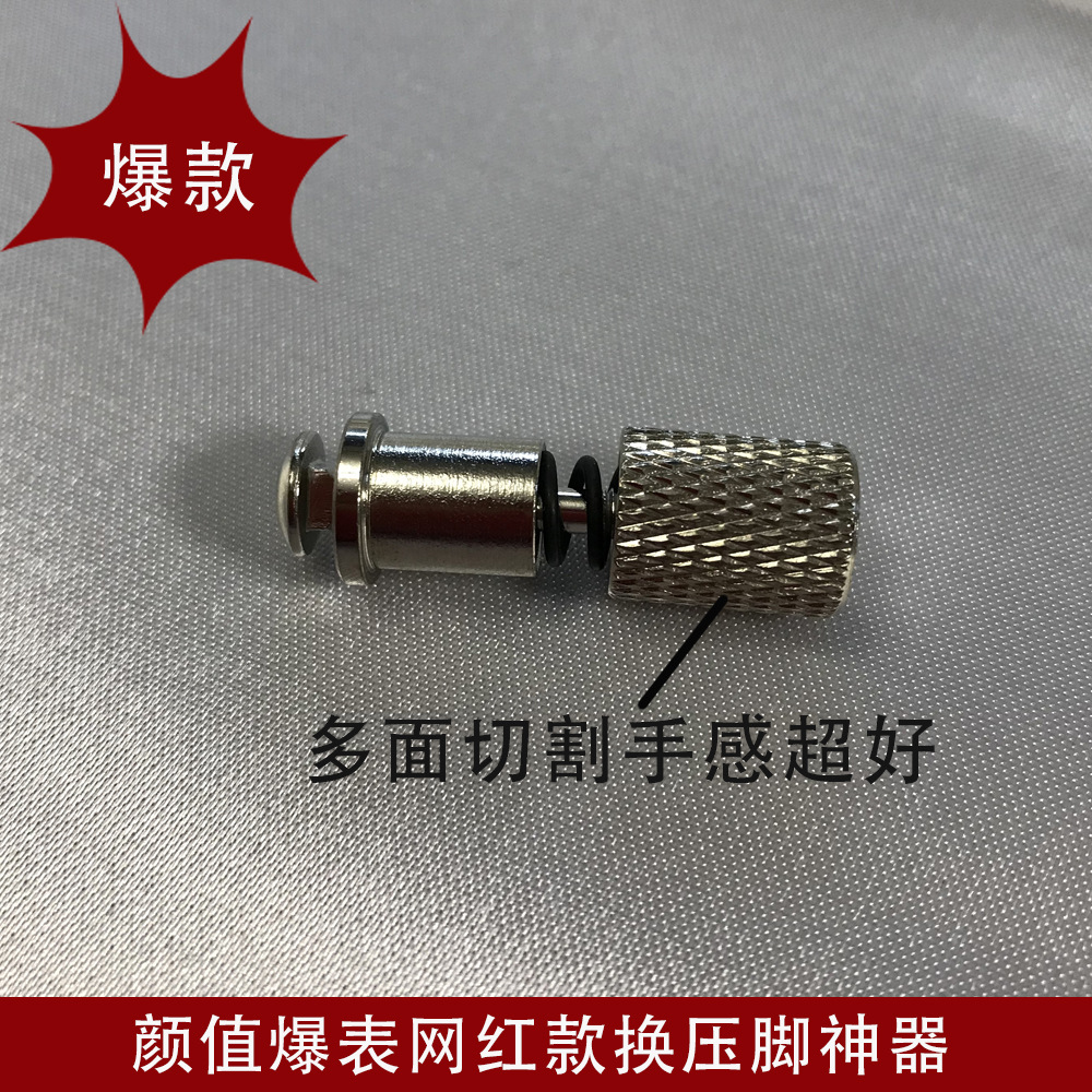 缝纫机换压脚配件 网红高颜值换压脚零件 工业平车秒换压脚装置