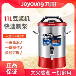 Jiuyang Soymilk Machine Commercial Jys-10S01 11-литровая 17-литровая 17-литровая машина для завтрака