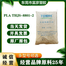 PLA �½��{ɽ�ͺӽ��� THJS-8801-2 ���ｵ��Ƭ�����ܼ��ͺ�ˮ��