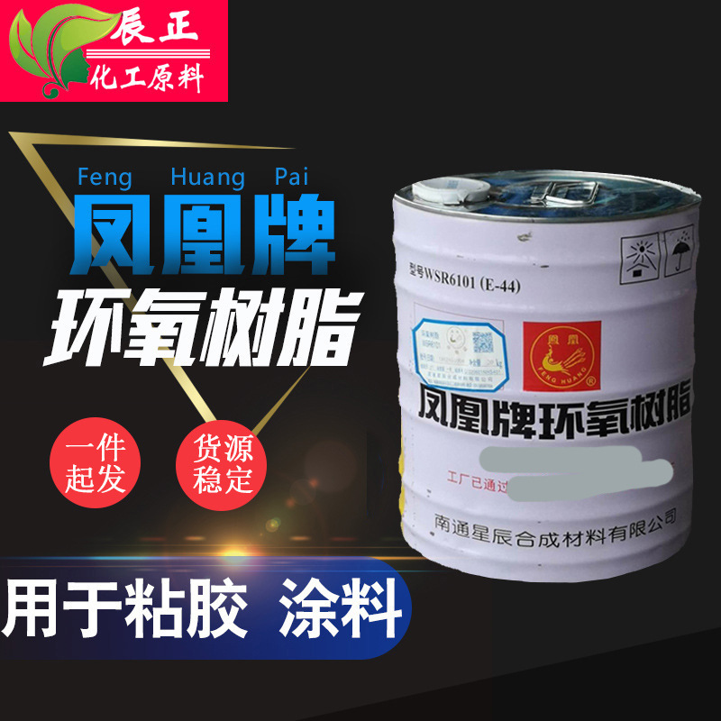 环氧树脂凤凰牌树脂