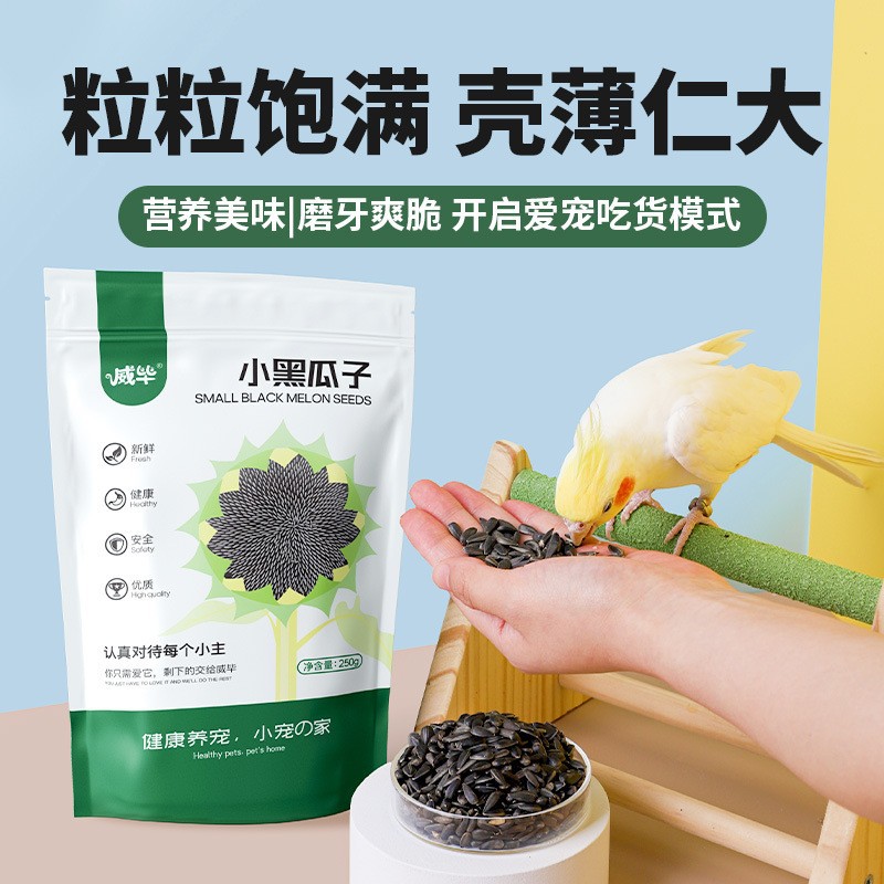 虎皮鹦鹉饲料鸟食零食小黑瓜子生葵花籽中小型鹦鹉仓鼠营养粮食