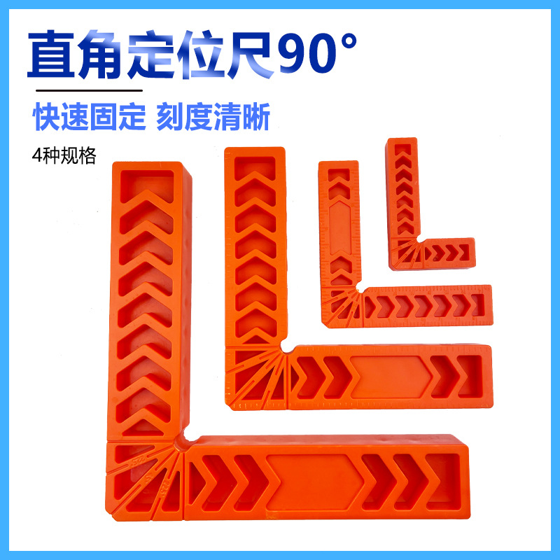 直角定位器90度石材岩板固定器L型直角尺塑料角码木工划线尺尺子