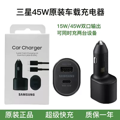 Suitable for Samsung S22Ultra Original 45W Car Charger A+C One-To-Two Car Charger Ultra-Fast Charging L5300