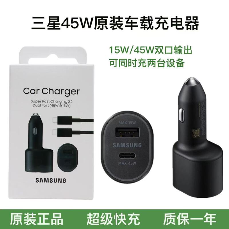 Suitable for Samsung S22Ultra Original 45W Car Charger A+C One-To-Two Car Charger Ultra-Fast Charging L5300