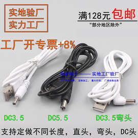 铜线芯1米 DC电源线USB转5.5接口 DC3.5弯头 直头充电线工厂批发