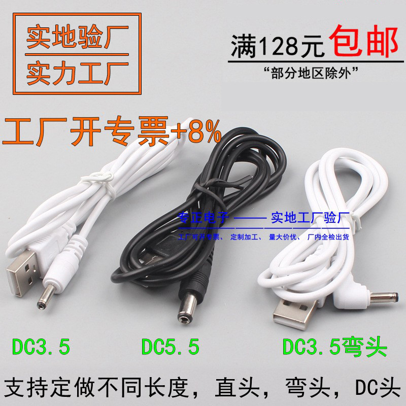 Copper wire core 1 M DC power cord USB to 5.5 interface DC3.5 elbow straight head charging wire factory wholesale Copper wire core 1 M DC power cord USB to 5.5 interface DC3.5 elbow straight head charging wire factory wholesale