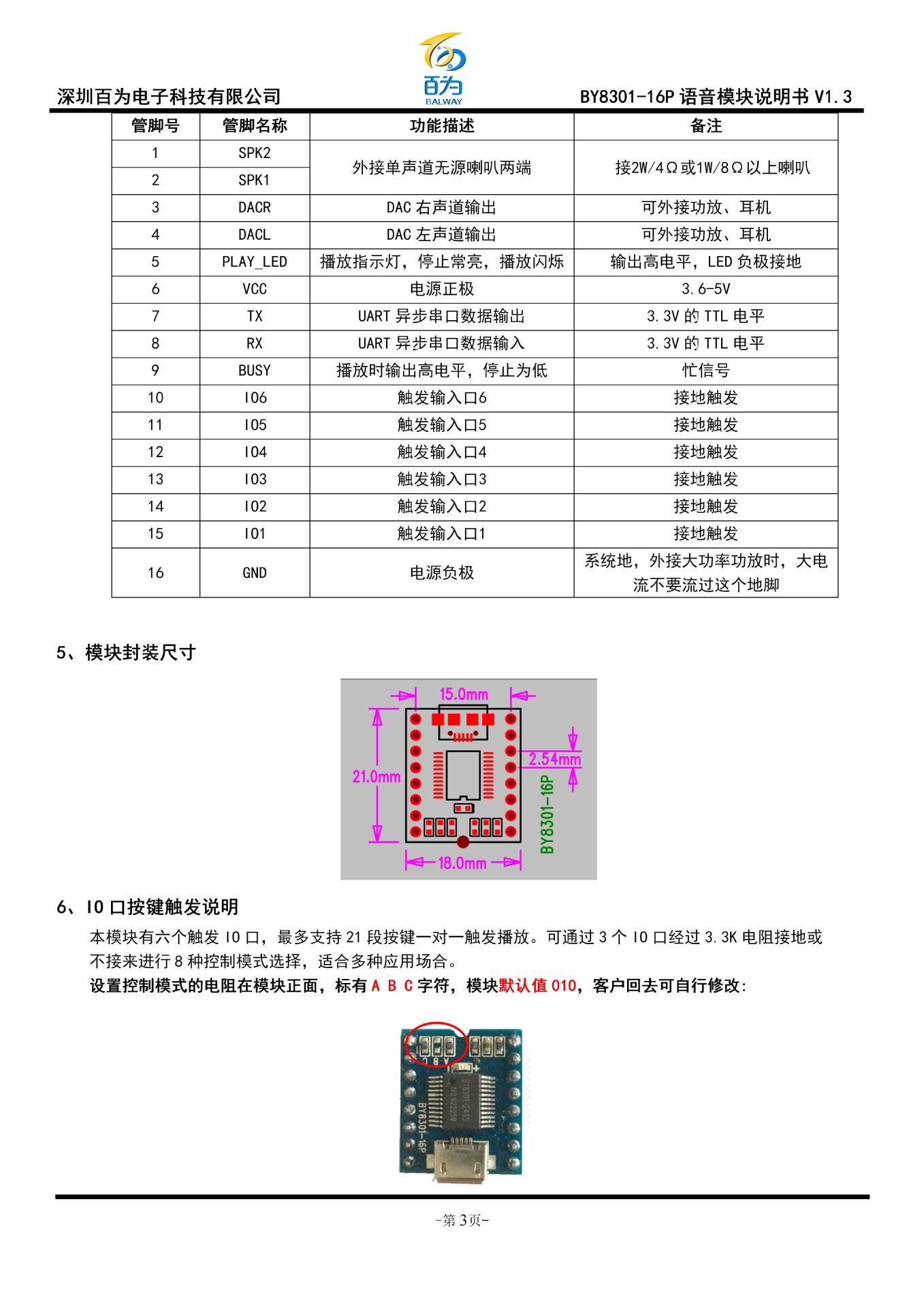 串口语音模块MP3芯片播放板 游乐音频声音播报USB下载 BY8301-16P-阿里巴巴