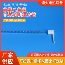 鹵素八角絲中波透明加熱管 鹵素加熱管 遠紅外線加熱管石英發熱管
