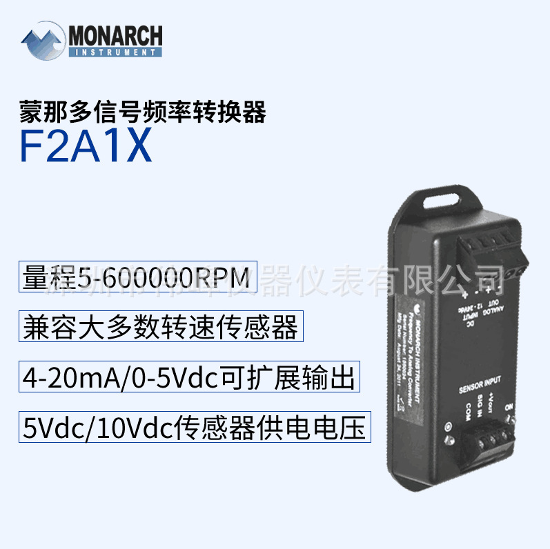 美国蒙那多F2A1X MONARCH转换器/转速表DIN标准模块信号转换F2A1X