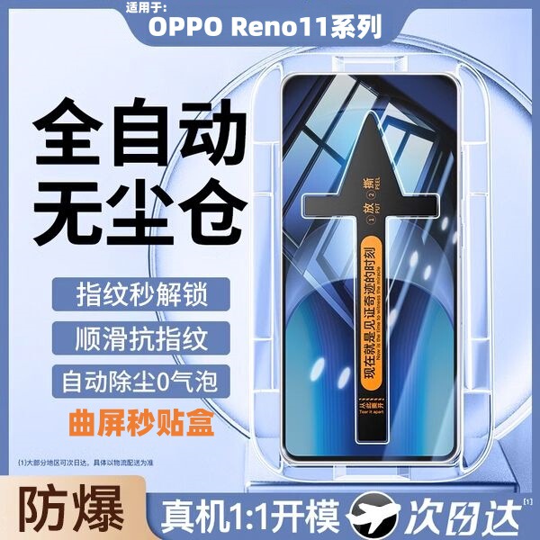 Suitable for OPPO Reno11 dust-free instant film application, 11Pro curved screen tempered film, eye protection, anti-explosion mobile phone protective film Suitable for OPPO Reno11 dust-free instant film application, 11Pro curved screen tempered film, eye protection, anti-explosion mobile phone protective film