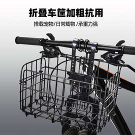 自行车加粗折叠车筐买菜篮子车框单车通用篮筐挂篮山地车加大前筐