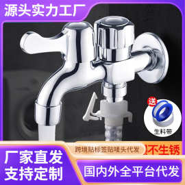 跨境洗衣机水龙头一分二接头专用一进二出三通双头多功能双出水