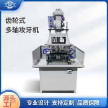 多轴攻丝机自动攻牙机齿轮式多轴攻牙机