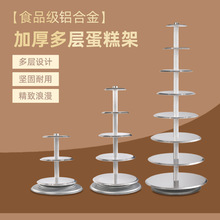 婚庆加厚多层铝合金生日蛋糕架烘焙展示支架6层8层10层单柱蛋糕架