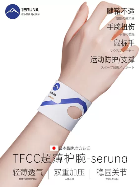 SERUNA Wrist Bracer Wrist strain Men's and women's sprained tendon sheath sports fitness table tennis badminton special fixing sleeve